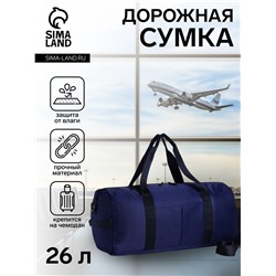 Сумка дорожная на молнии, отдел для обуви, наружный карман, держатель для чемодана, длинный ремень, синяя