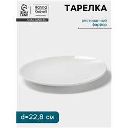 Тарелка Hanna Knövell, d=22.8 см, фарфор, белая