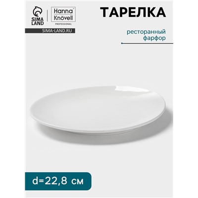 Тарелка Hanna Knövell, d=22.8 см, фарфор, белая