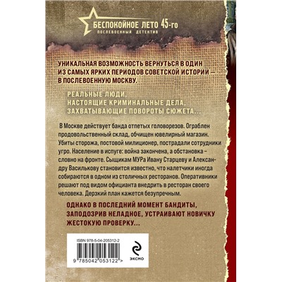 Эксмо Валерий Шарапов "Бандитский брудершафт"
