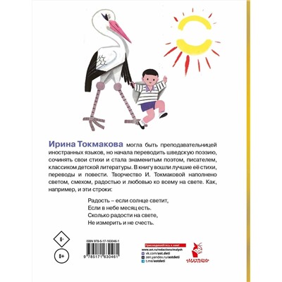 АСТ Токмакова И. "Карусель. Стихи и сказки. Рисунки Л. Токмакова"