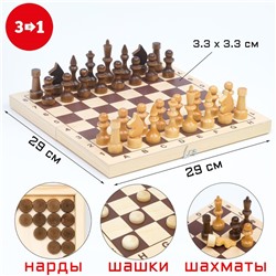 Настольные игры 3 в 1: шахматы, шашки, нарды, деревянные, большие, 29×29 см