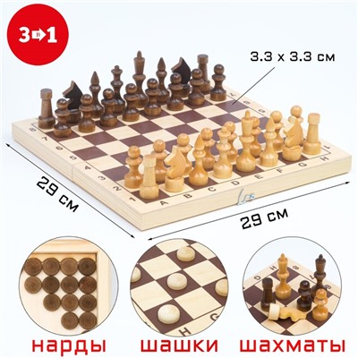 Настольные игры 3 в 1: шахматы, шашки, нарды, деревянные, большие, 29×29 см