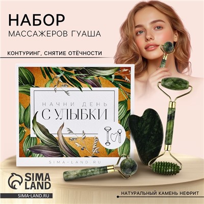 Массажер гуаша, набор 3 в 1 «Начни день с улыбки», 15×12.5 см