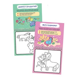 Многоразовые водные раскраски. Единороги