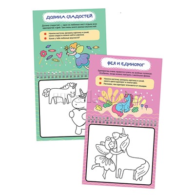 Многоразовые водные раскраски. Единороги