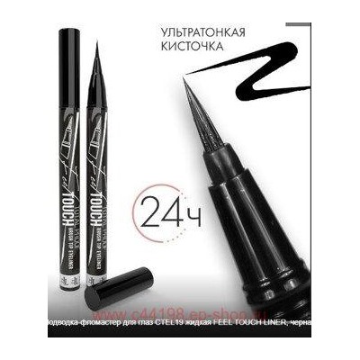 Triumph Подводка Фломастер жидкая Touch Liner Feel CTEL-19