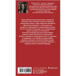 АСТ Екатерина Ру "Колыбельная белых пираний"
