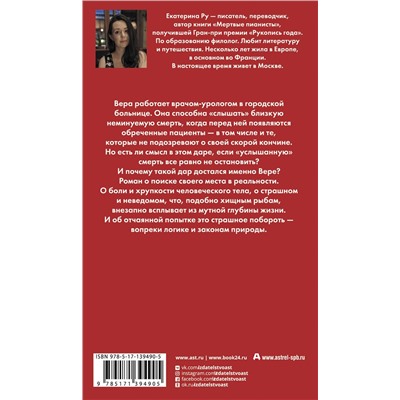АСТ Екатерина Ру "Колыбельная белых пираний"