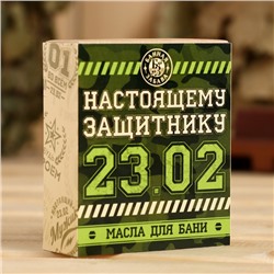 Набор «Настоящему защитнику» 2 масла 15 мл в коробке