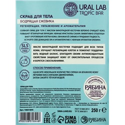 Скраб для тела соляной «Ежевика» с маслом виноградной косточки, 250 г, TROPIC BAR
