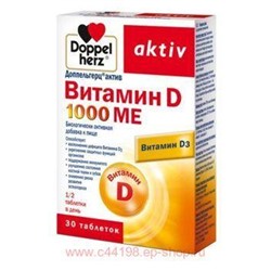 ДОППЕЛЬГЕРЦ АКТИВ ВИТАМИН D 1000МЕ N30 ТАБЛ МАССОЙ 278МГ