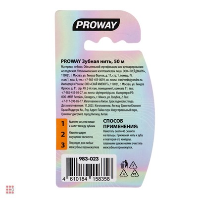 PROWAY Зубная нить, 50м