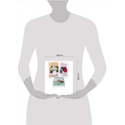 Эксмо Татьяна Алюшина "Комплект из 3 книг: Неправильная невеста + В огне аргентинского танго + Дом, где исполняются мечты"