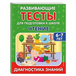 Эксмо С. В. Липина, И. В. Полещук "Чтение"
