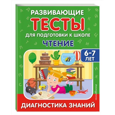 Эксмо С. В. Липина, И. В. Полещук "Чтение"