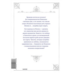 Эксмо Квон Гёыль "Новелла "Единственный конец злодейки - смерть". Том 3"