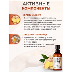 Шампунь с имбирем Hiisees, 250 мл