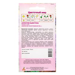 Семена Агератум Алоха  F1 Блю 10 шт