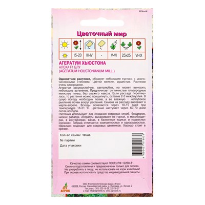 Семена Агератум Алоха  F1 Блю 10 шт