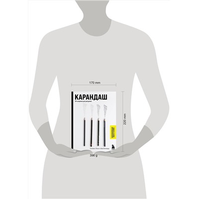 Эксмо Селвин Лими, Ева Блэквуд "Карандаш. От штриха до рисунка"