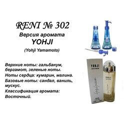 № 302 RENI (L)