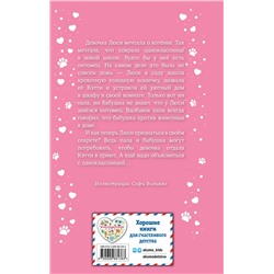 Эксмо Холли Вебб "Котенок Кэтти, или Секрет в шкафу (выпуск 20)"