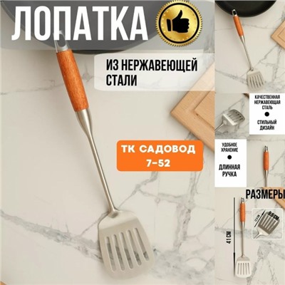 Лопатка #23101542