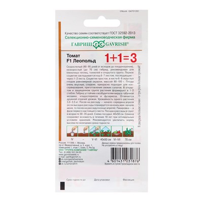 Семена томат «Леопольд F1», 25 шт.