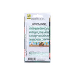 Семена цветов Пеларгония "Рафаэлла", персиковая, F1, 5 шт