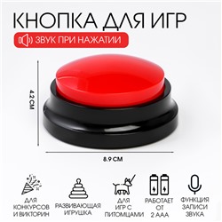 Кнопка для игр и дрессировки животных, с записью звука, красная