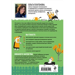 Эксмо Ольга Платонова "Мы из Дачкино. Советы без занудства для новых дачников"
