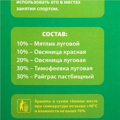 Газонная травосмесь «Спортивный» 0.5 кг