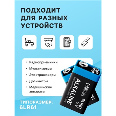 Батарейка алкалиновая (щелочная) Luazon, 6LR61, 9V, крона, блистер, 1 штука