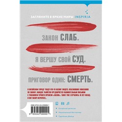 Эксмо Чжоу Хаохуэй "Письма смерти"