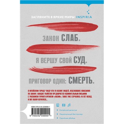 Эксмо Чжоу Хаохуэй "Письма смерти"