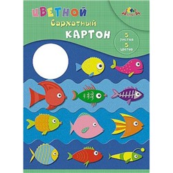 Набор цветного картона бархатного А4 5л 5цв "Цветные рыбки" С1721-05 АппликА