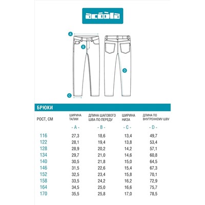 Джинсы ACOOLA, 1198404