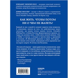 Эксмо Элизабет Кюблер-Росс, Дэвид А. Кесслер "Живи сейчас! Уроки жизни от людей, которые видели смерть (2-е издание)"
