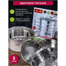 Мантоварка #22966573