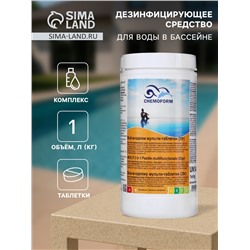 Дезинфицирующее средство Chemoform «Все в одном», для воды бассейне, мульти-таблетки, 20 г, 1 кг