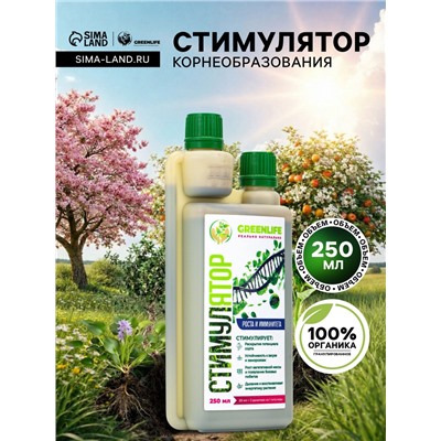 Стимулятор корнеобразования Greenlife, 250 мл
