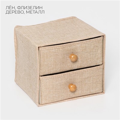 Короб для мелочей LaDо́m «Франческа», 2 выдвижных ящика, 22×22×20.5 см, бежевый