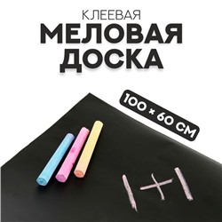 Меловая доска, клеевая, 100 × 60 см