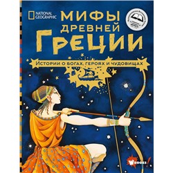 АСТ Наполи Донна Джо, Балит Кристина "Мифы Древней Греции. Истории о богах, героях и чудовищах"