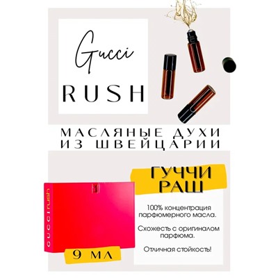 GUCCI / RUSH