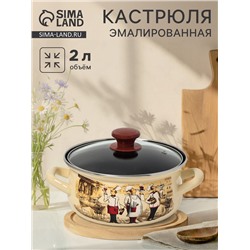 Кастрюля эмалированная «Сомелье», 2 л, d=20.5 см, цвет слоновой кости