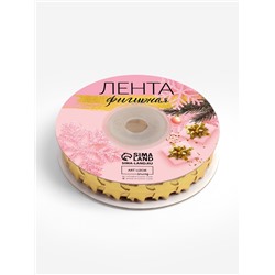 Лента декоративная фигурная «Звёзды», 15 мм, 9±0.5 м, цвет золотой