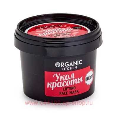 ORGANIC KITCHEN Маска-лифтинг для лица Укол красоты 100 мл