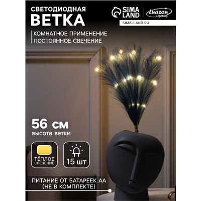 Ветка светодиодная лазурная, 56 см, 15 LED, батарейки ААх2 (не в комплекте), свечение теплое белое